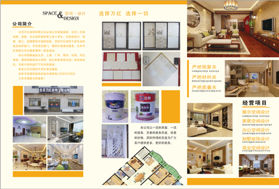 北京萬紅裝飾工程蠡縣分公司